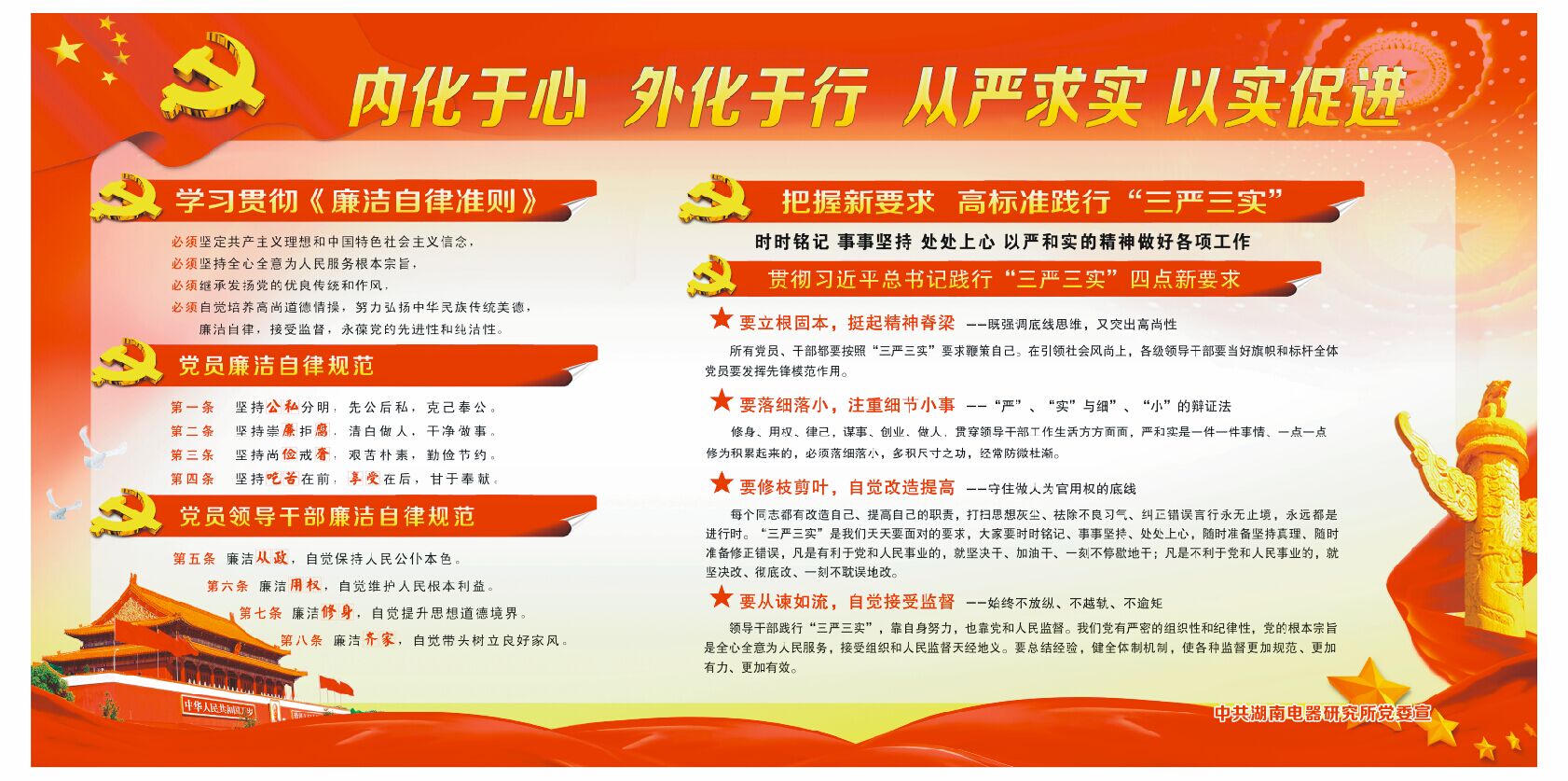 電器所紀委宣傳欄